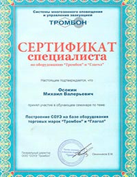 Сертификат Тромбон СОУЭ 2