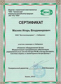 Сертификат ТЭКО