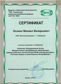 Сертификат ТЭКО1