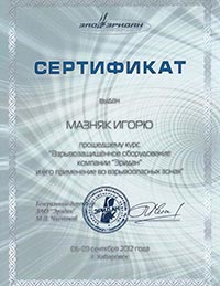 Сертификат Эридан взрывозащита