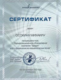 Сертификат Эридан взрывозащита 1
