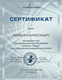 Сертификат Эридан взрывозащита2
