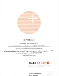 Сертификат Макроскоп