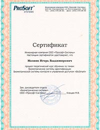 Сертификат Про-софт